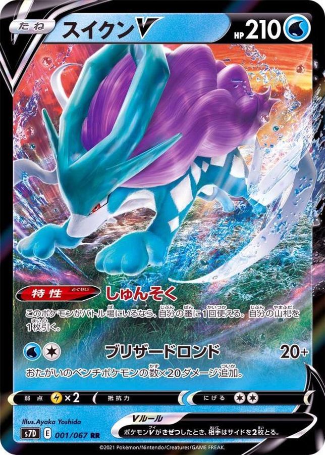 Pokemon Suicune V RR 001/067 s7d Towering Perfection