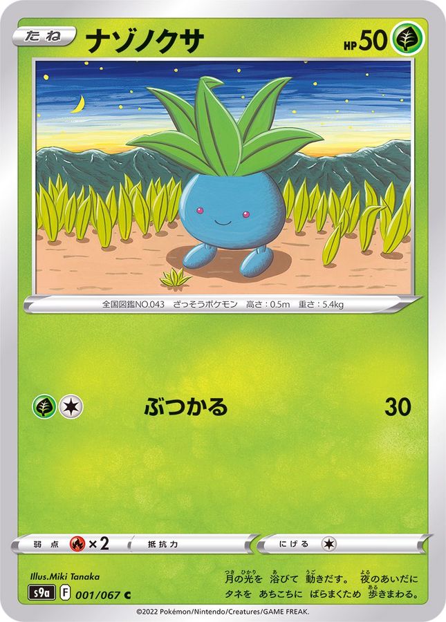 Pokemon Oddish C 001/067 s9a Battle Region