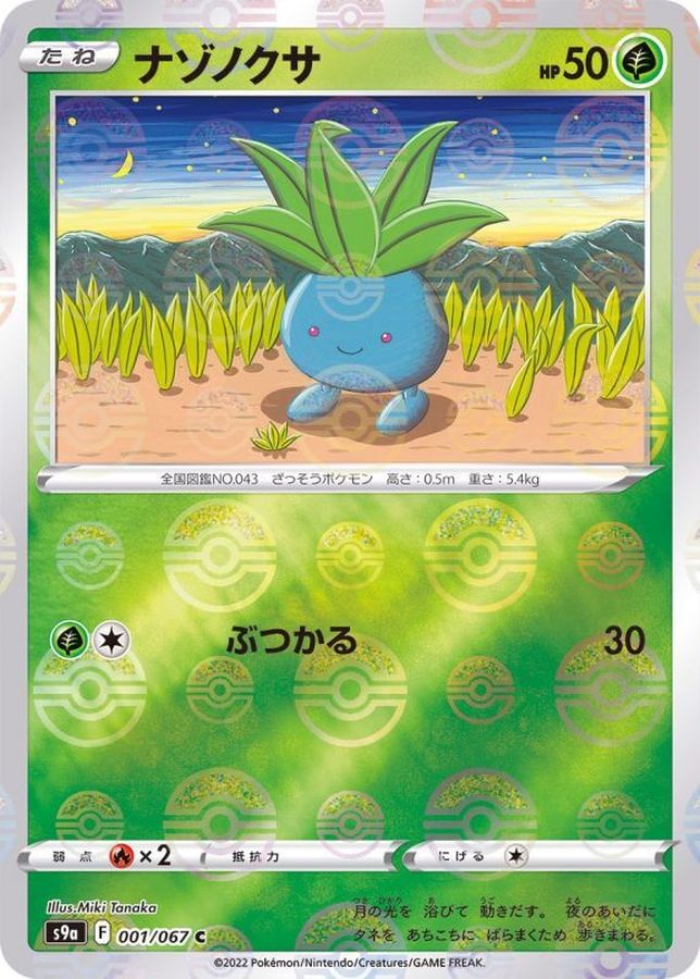 Pokemon Oddish C 001/067 s9a Battle Region [REVERSE HOLO]
