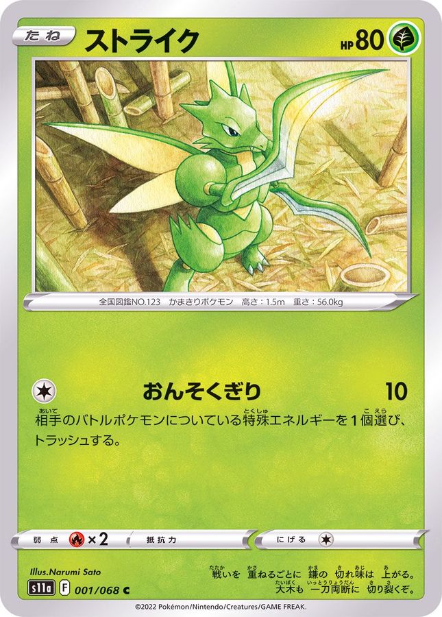 Pokemon Scyther C 001/068 s11a Incandescent Arcana