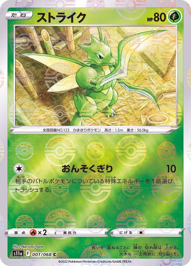 Pokemon Scyther C 001/068 s11a Incandescent Arcana [REVERSE HOLO]
