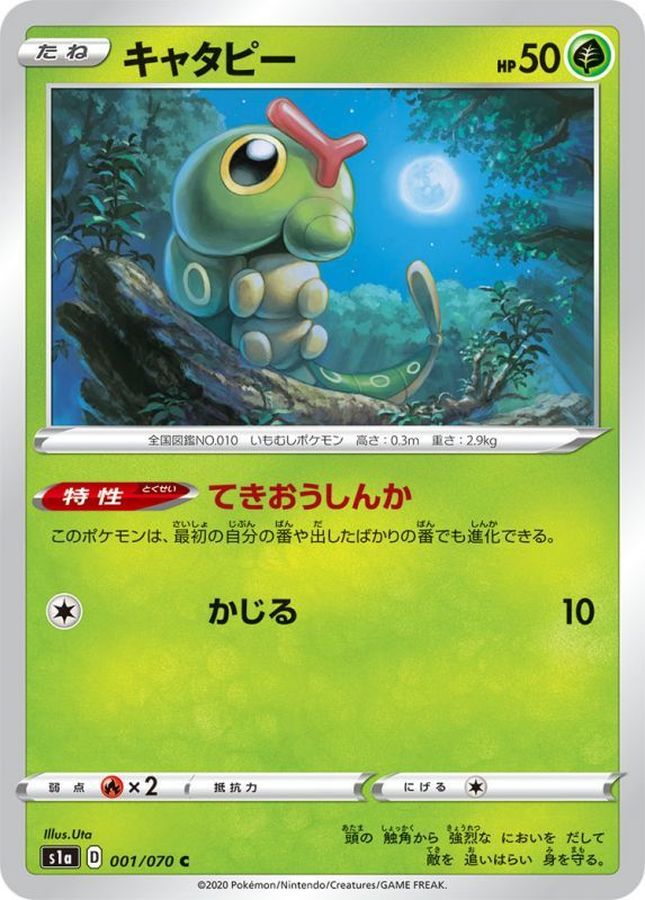 Pokemon Caterpie C 001/070 s1a Vmax Rising