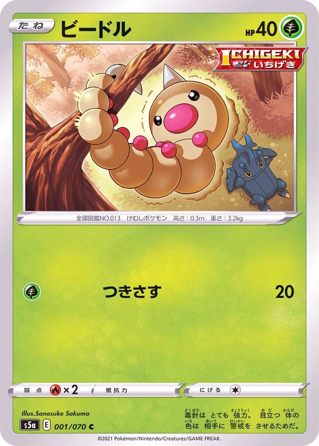 Pokemon Weedle C 001/070 s5a Matchless Fighter