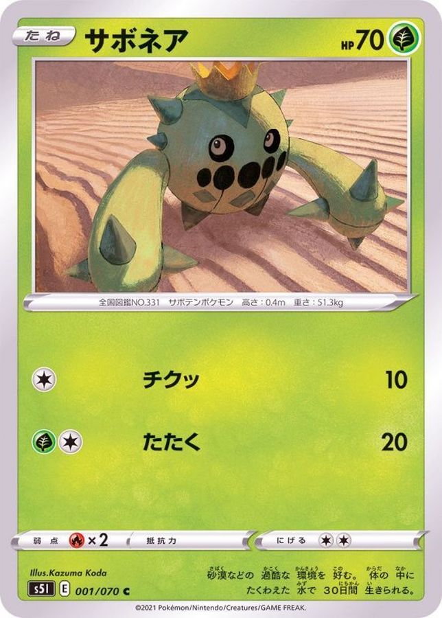 Pokemon Cacnea C 001/070 s5i Strike Master
