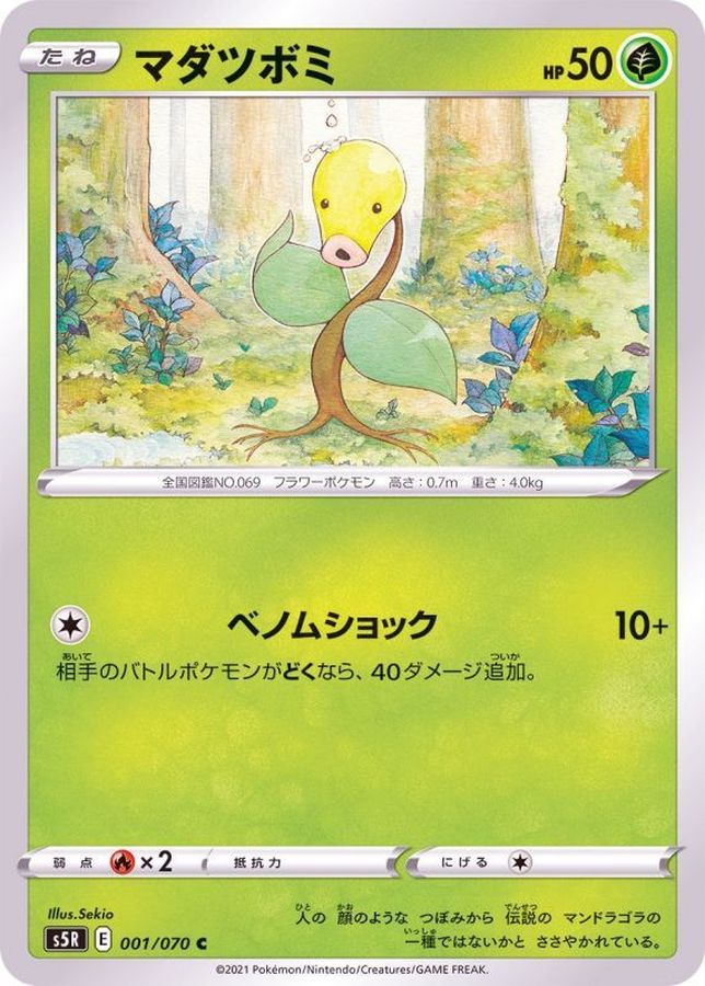Pokemon Bellsprout C 001/070 s5r Rengeki Master