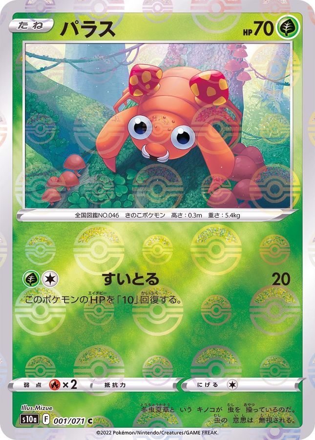 Pokemon Paras C 001/071 s10a Dark Phantasma [REVERSE HOLO]