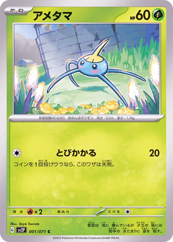 Pokemon Surskit C 001/071 sv2p Snow Hazard