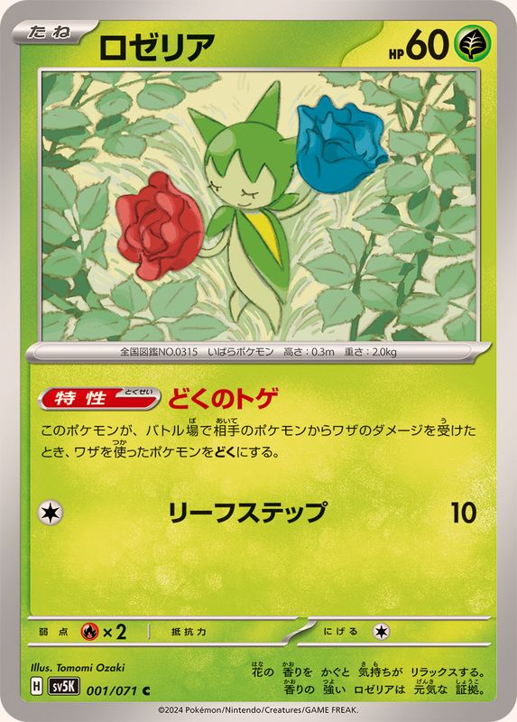 Pokemon Roselia C 001/071 sv5k Wild Force