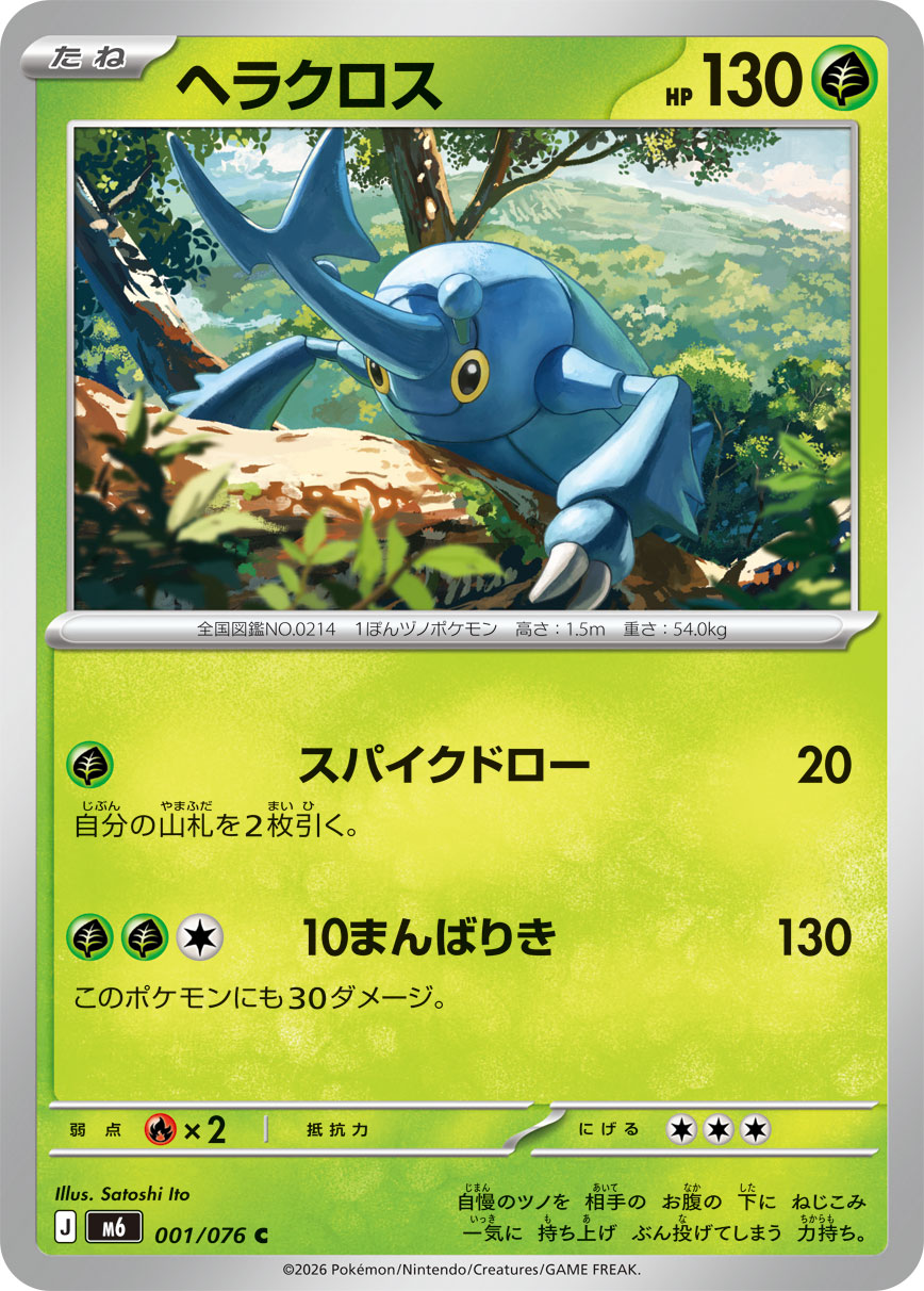Heracross C 001/076 M6