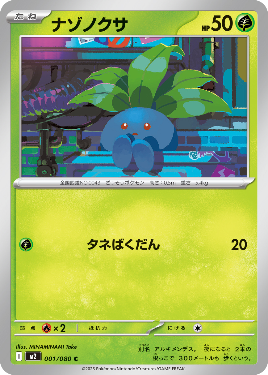 Pokemon Oddish C 001/080 m2 Inferno X