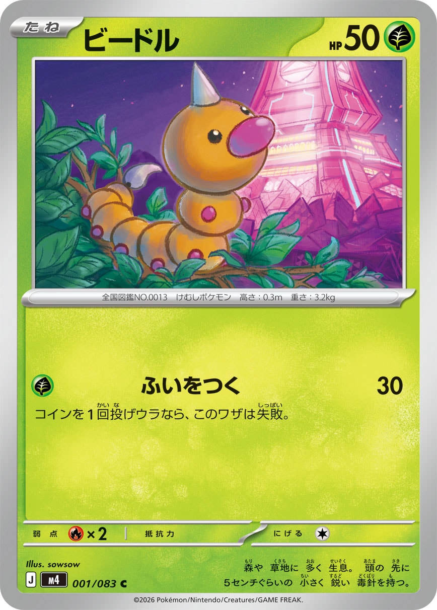 Pokemon Weedle C 001/083 m4 Ninja Spinner