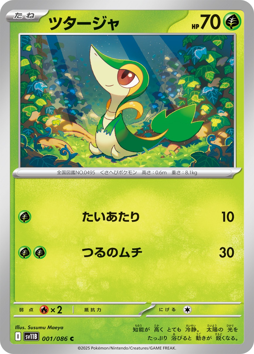 Pokemon Snivy C 001/086 sv11b Black Bolt