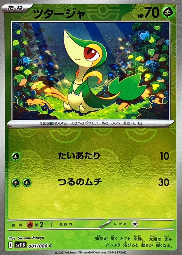 Pokemon Snivy C 001/086 sv11b Black Bolt [REVERSE HOLO]