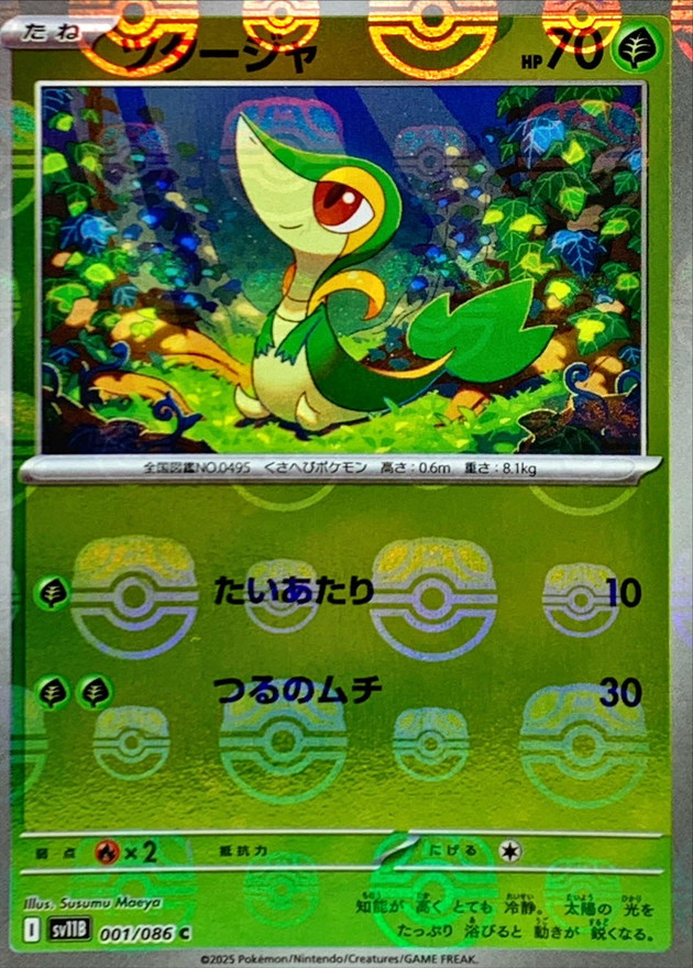 Pokemon Snivy C 001/086 sv11b Black Bolt [MASTER BALL REVERSE HOLO]