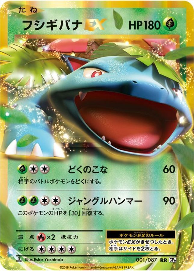 Venusaur EX RR 001/087 CP6