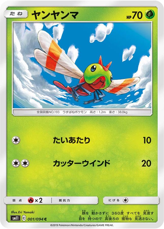 Pokemon Yanma C 001/094 sm11 Miracle Twins