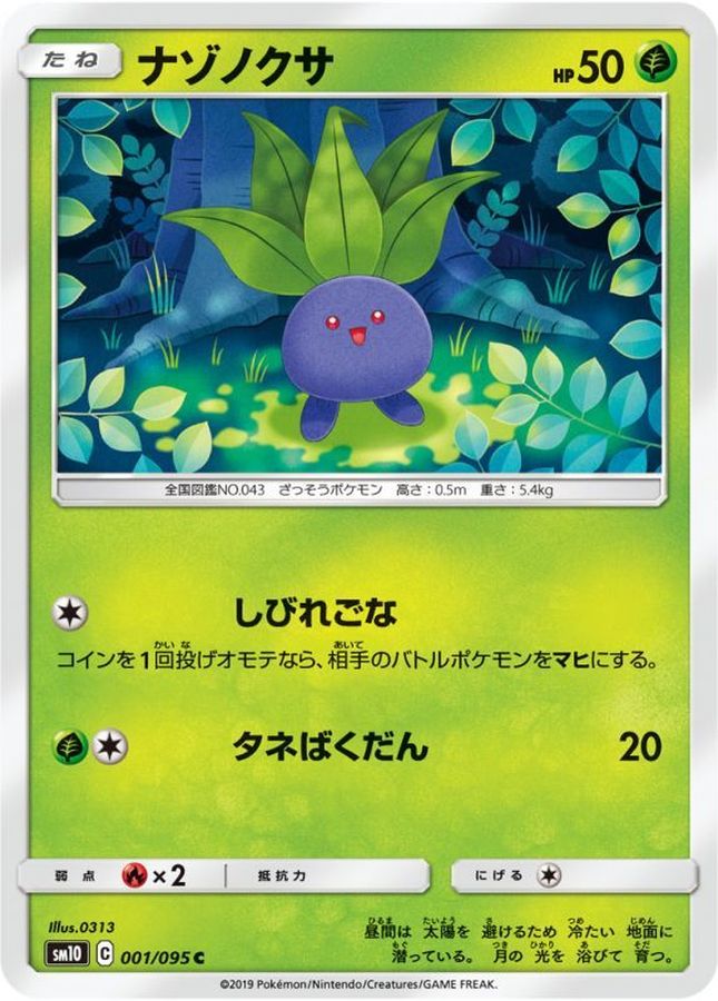 Pokemon Oddish C 001/095 sm10 Double Blaze