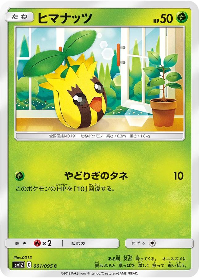Pokemon Sunkern C 001/095 sm12 Alter Genesis