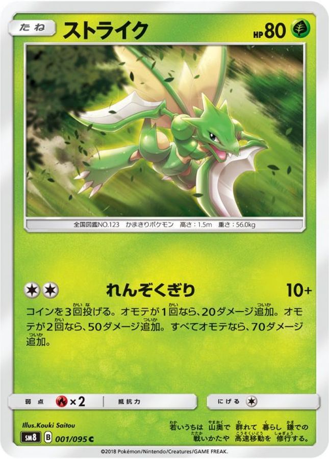 Pokemon Scyther C 001/095 sm8 Explosive Impact