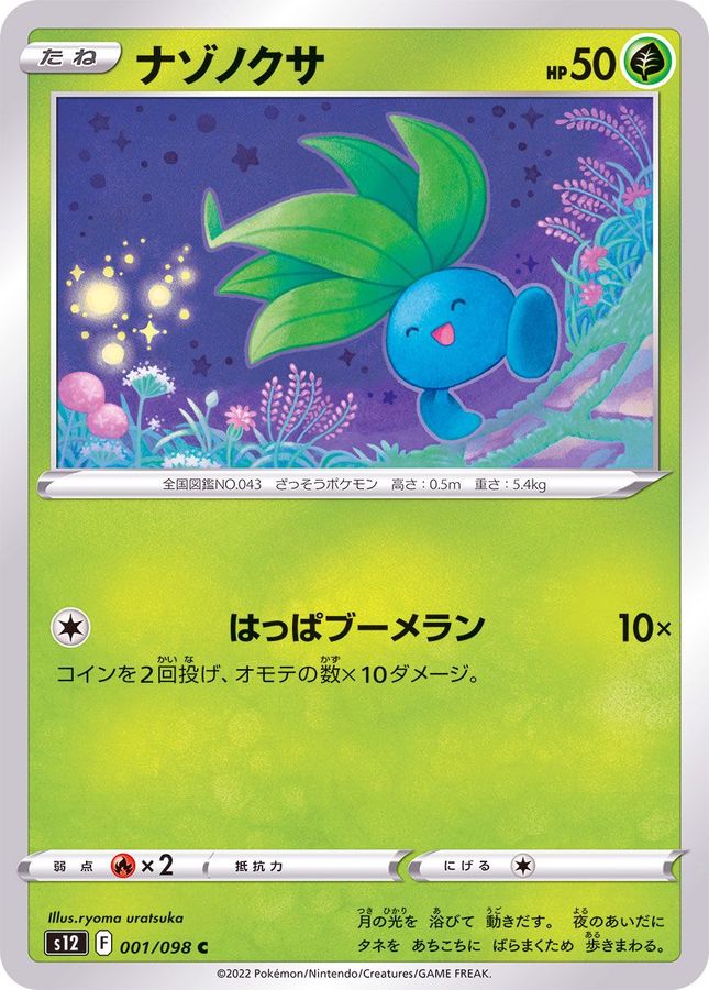 Pokemon Oddish C 001/098 s12 Paradigm Trigger