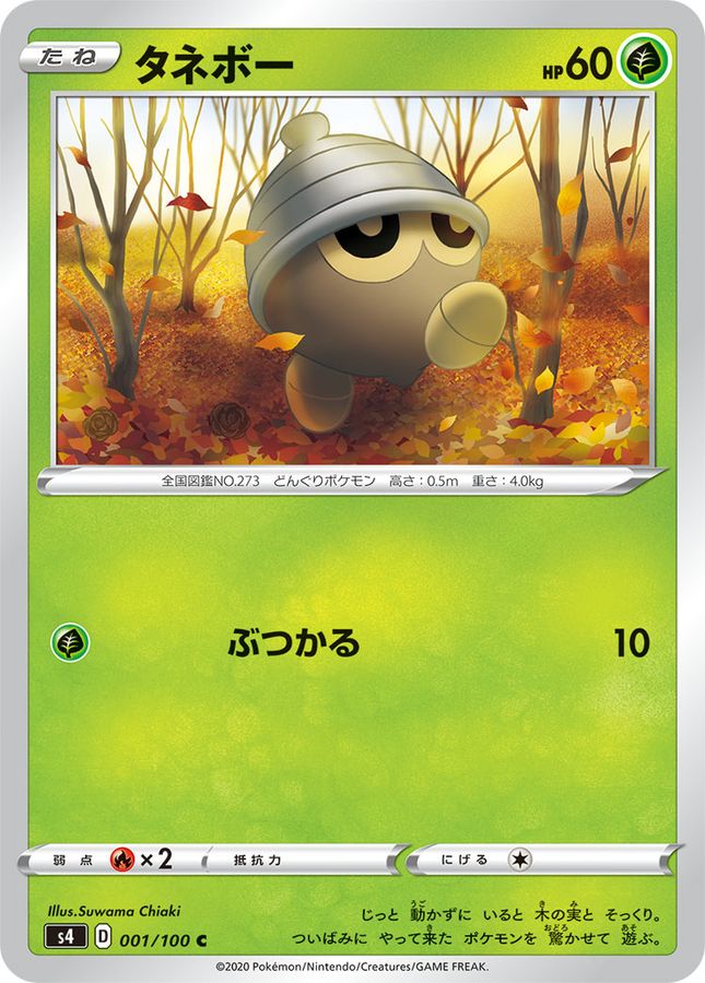 Pokemon Seedot C 001/100 s4 Amazing Volt Tackle