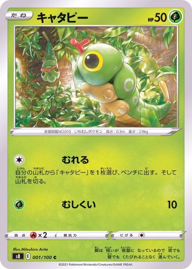 Pokemon Caterpie C 001/100 s8 Fusion Arts