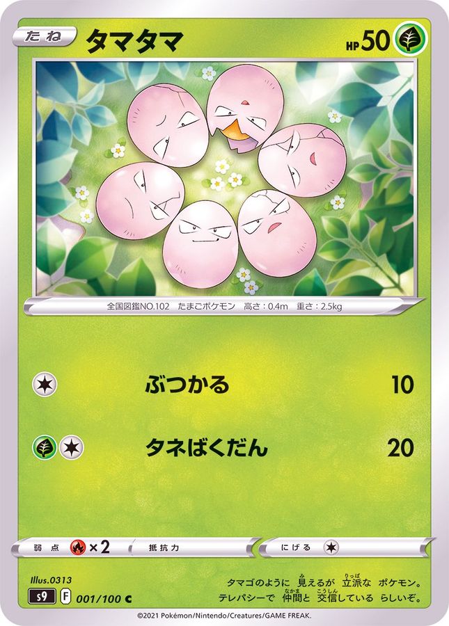 Pokemon Exeggcute C 001/100 s9 Star Birth