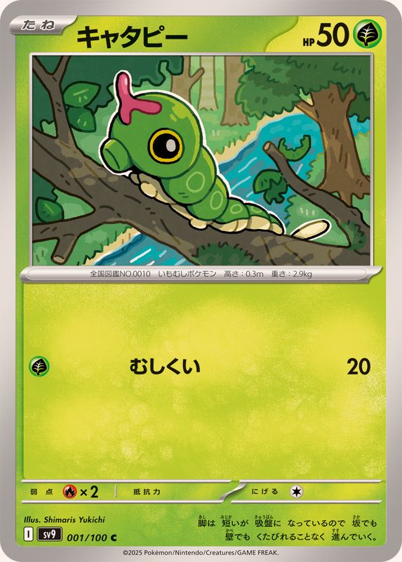 Pokemon Caterpie C 001/100 sv9 Battle Partners