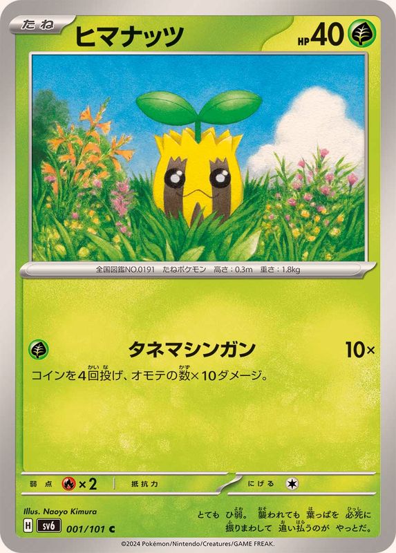 Pokemon Sunkern C 001/101 sv6 Mask Of Change