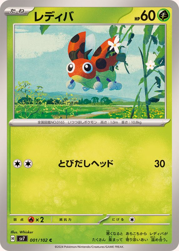 Pokemon Ledyba C 001/102 sv7 Stellar Miracle