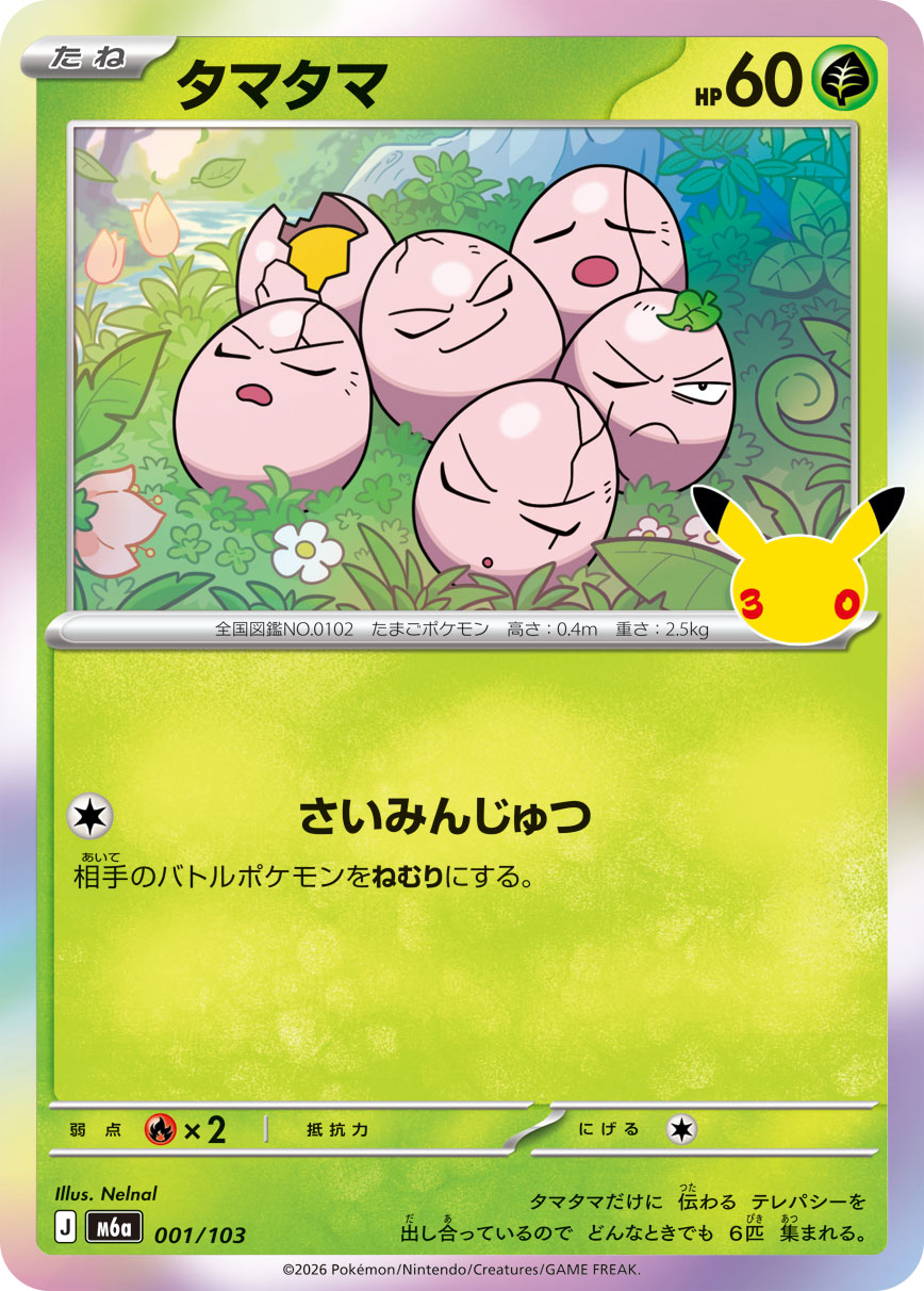 Exeggcute  001/103 M6A