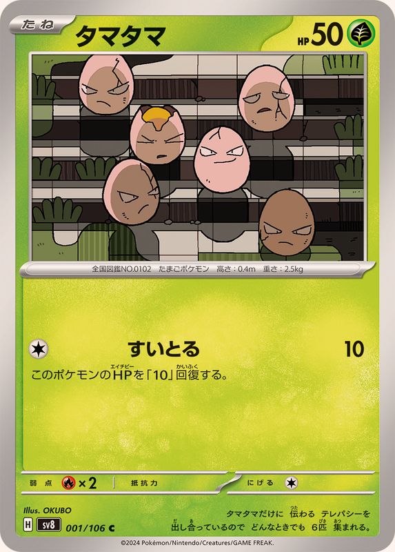 Pokemon Exeggcute C 001/106 sv8 Super Electric Breaker