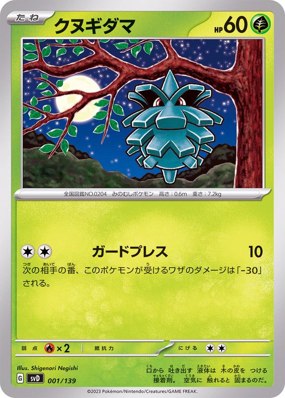Pokemon Pineco - 001/139 svd Ex Start Deck