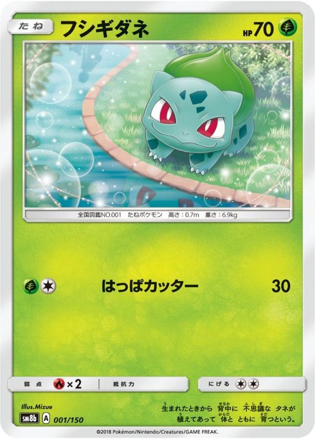 Bulbasaur  001/150 SM8B