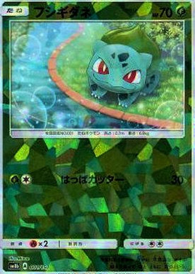 Bulbasaur  001/150 SM8B