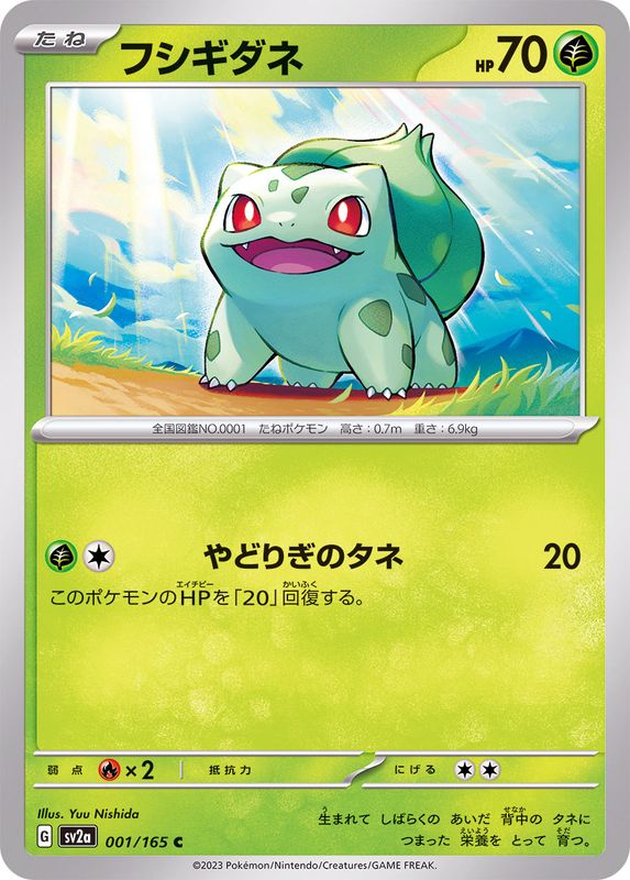 Pokemon Bulbasaur C 001/165 sv2a 151