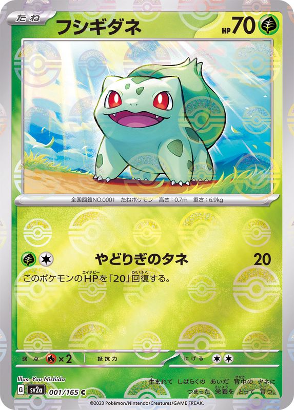 Pokemon Bulbasaur C 001/165 sv2a 151 [REVERSE HOLO]