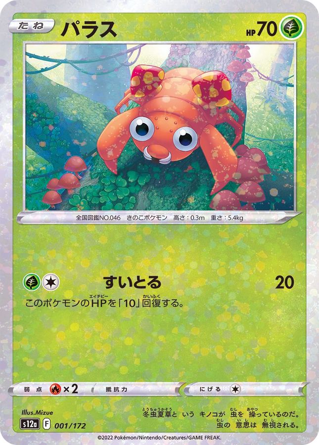 Pokemon Paras - 001/172 s12a Vstar Universe [REVERSE HOLO]