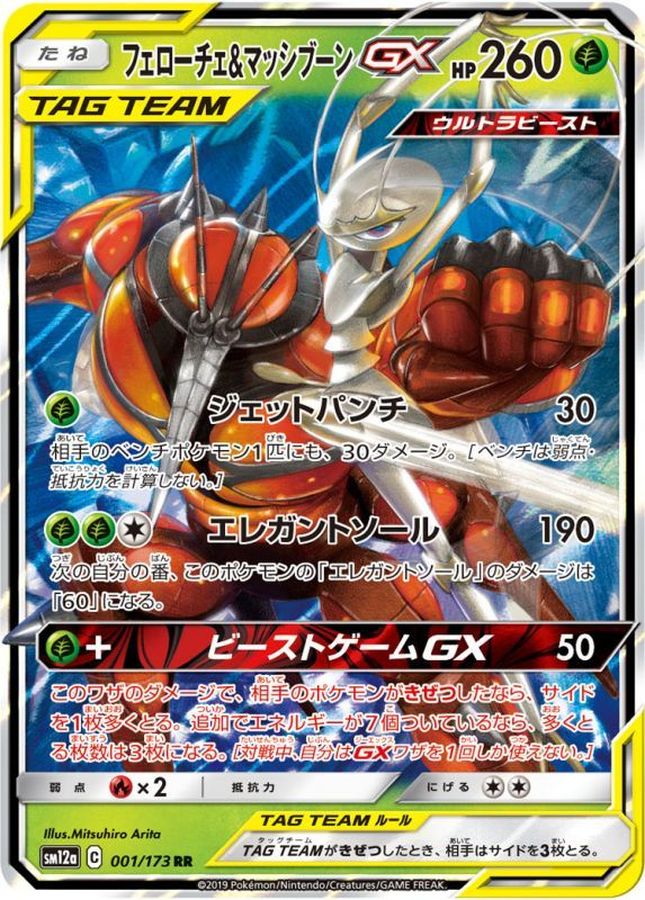 Pokemon Pheromosa & Buzzwole GX RR 001/173 sm12a Tag All Stars