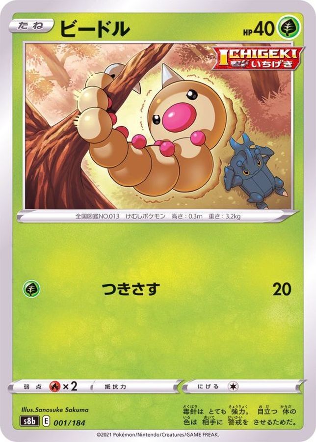 Pokemon Weedle - 001/184 s8b Vmax Climax