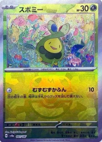 Pokemon Budew - 001/187 sv8a Terastral Festival Ex [MASTER BALL REVERSE HOLO]
