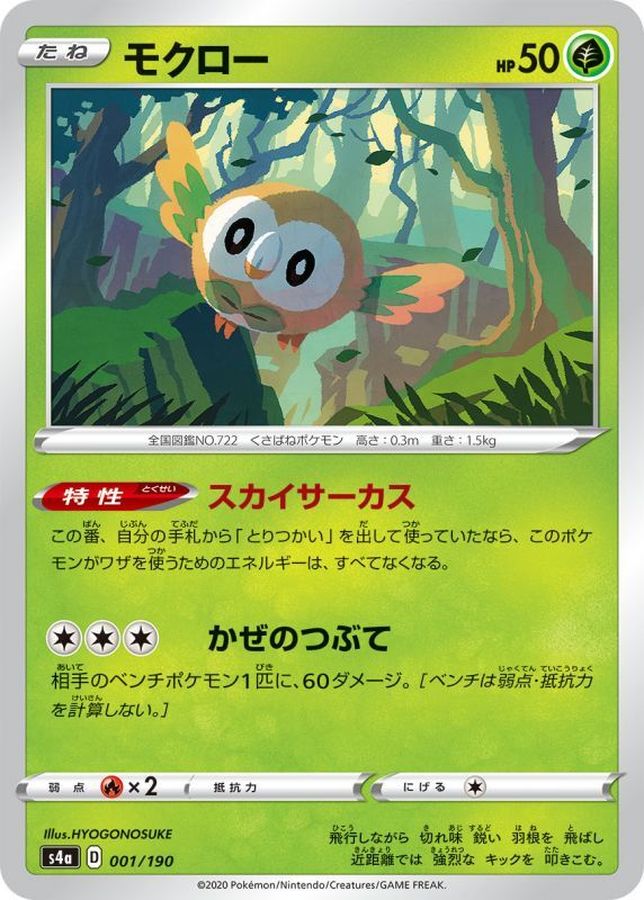 Pokemon Rowlet - 001/190 s4a Shiny Star V