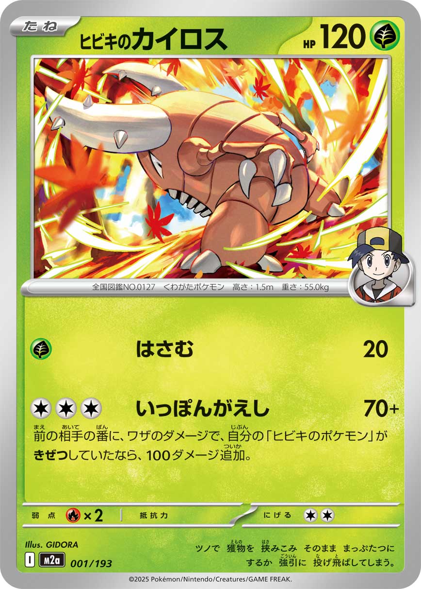 Ethan's Pinsir  001/193 M2A