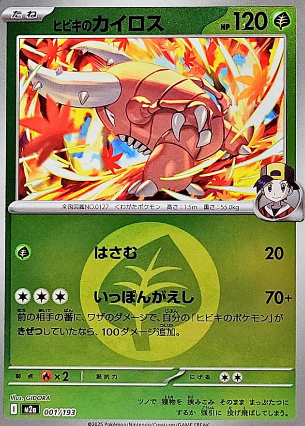 Ethan's Pinsir  001/193 M2A