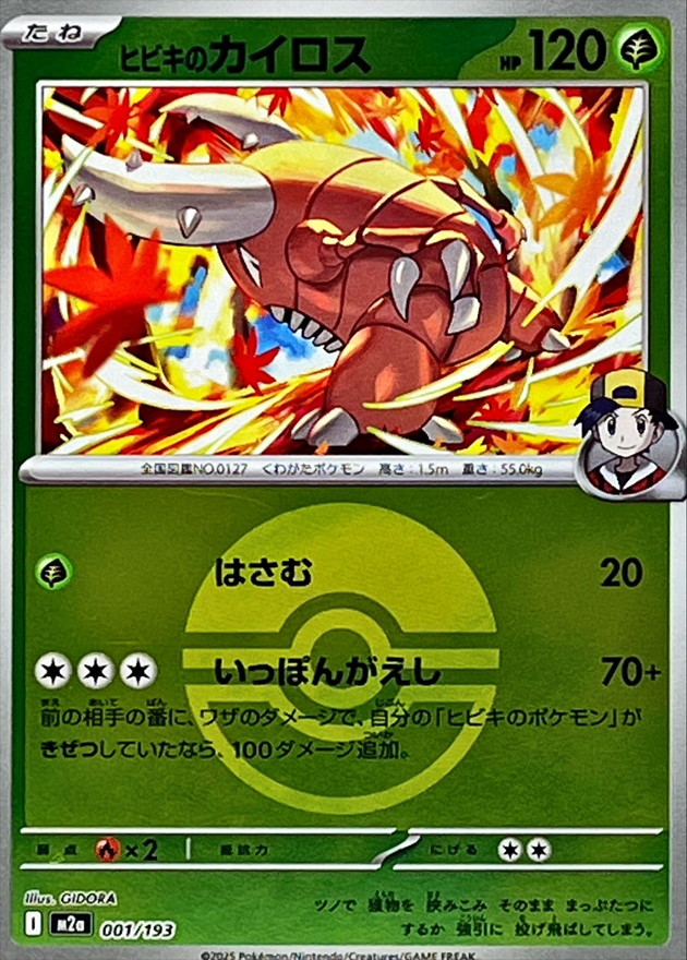 Ethan's Pinsir  001/193 M2A