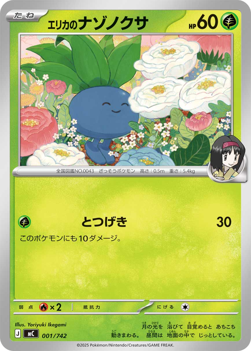 Erika's Oddish  001/742 MC