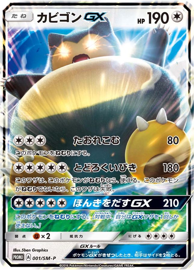 Pokemon Snorlax GX P 001/SM-P promo Promo