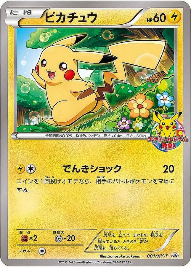 Pikachu P 001/XY-P PROMO