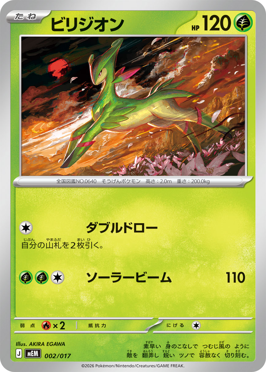 Virizion  002/017 MEM