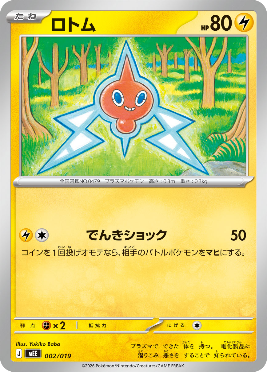 Rotom  002/019 MEE